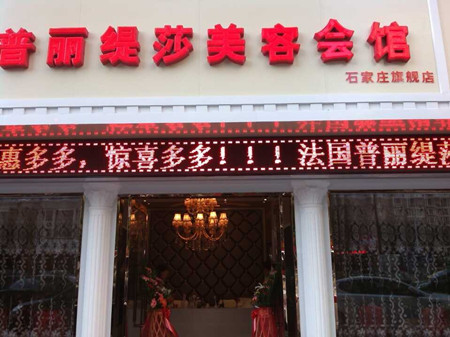 河北石家庄美容院香蕉网视频在线观看店