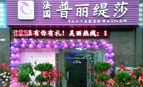 恭喜黄石香蕉视频网页版店开业...