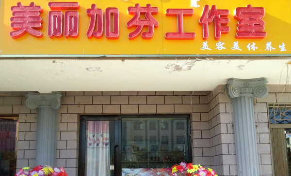 阿拉善盟香蕉视频网页版店绽放...