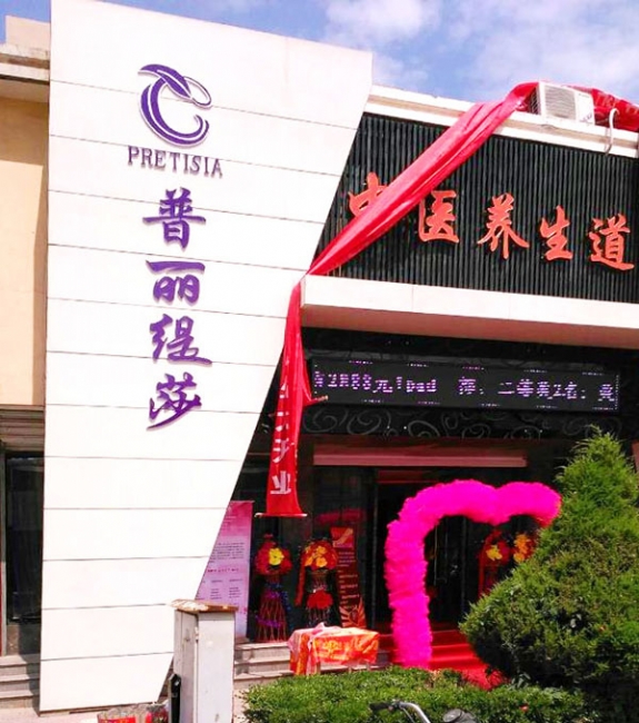 甘肃庆阳美容院香蕉网视频在线观看店开...