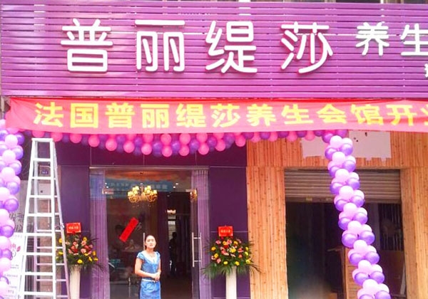 广东茂名美容院香蕉网视频在线观看店开...