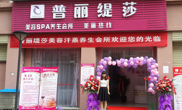 宜昌美容院香蕉网视频在线观看店开业现...