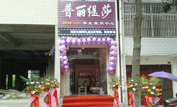 祝贺襄阳美容院香蕉网视频在线观看店顺...