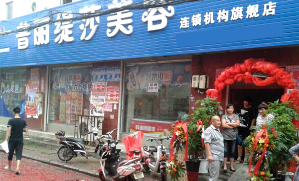 霸州香蕉网视频在线观看店开业展示