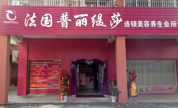 福建莆田美容院香蕉网视频在线观看店展...
