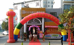 随州名媛店盛大开张，祝...