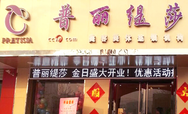 保定香蕉视频网页版店开业展风...
