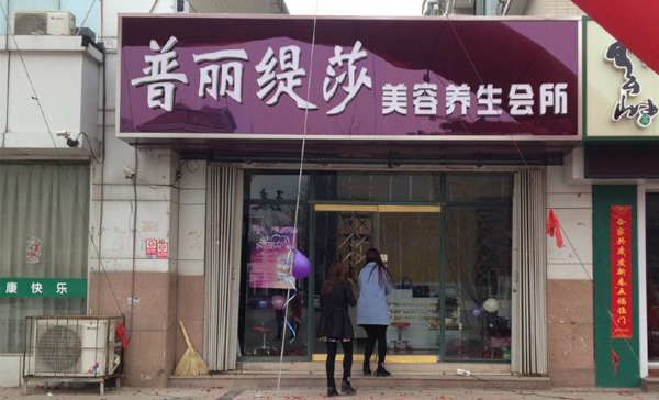 香蕉视频网页版山东佳丽店隆重...