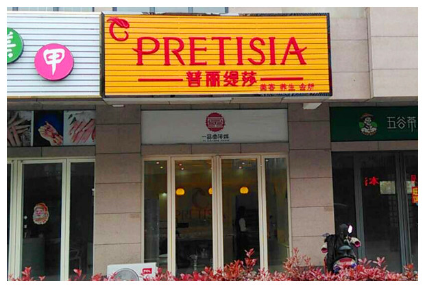 4月2日大丰香蕉视频网页版店...