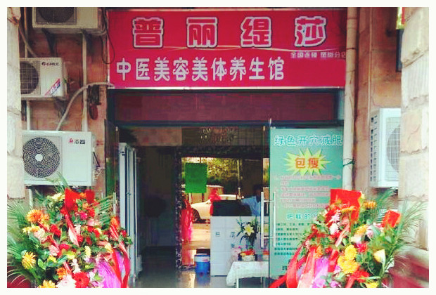 四月十日东莞香蕉视频网页版店...