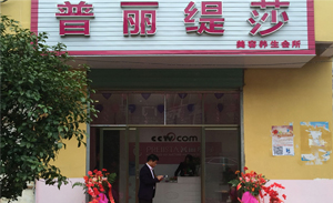 九江香蕉视频网页版社区型美容...