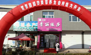 山西香蕉视频网页版家庭式美容...