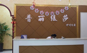 香蕉视频网页版洛阳美容店新年...