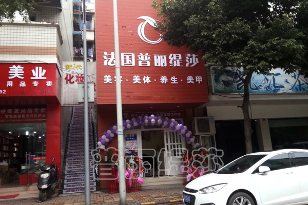 四川成都美容院香蕉网视频在线观看店开...