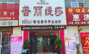 河南睢县香蕉视频网页版美容美...