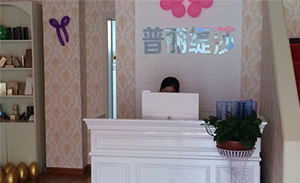 山东东营香蕉视频网页版美容院...