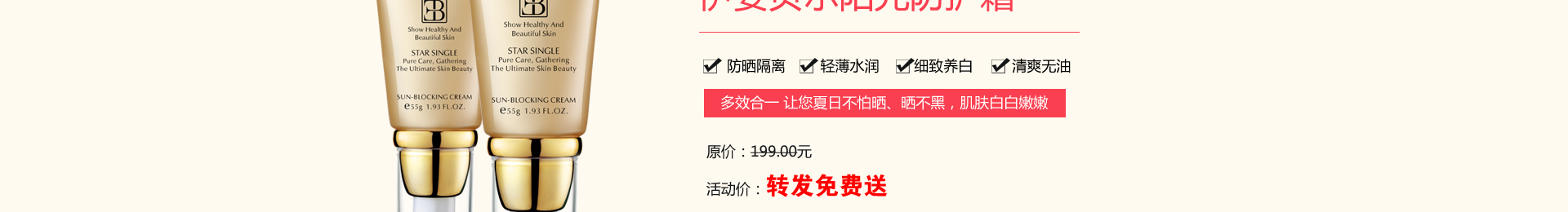 伊姿贝尔阳光防晒霜
