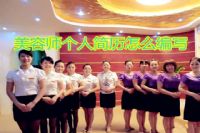 美容师个人简历怎么编写