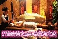 开美容院之成本核算有方法