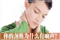 注意了——脖子为什么一转就响？
