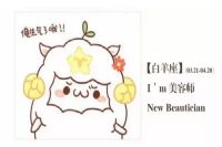 这些星座的美容师，最受老板的青睐