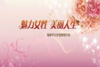 2017年女士美容院母亲节活动策划方案