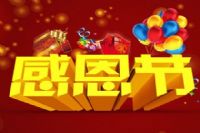 感恩节促销日美容院老板必备的活动方案