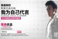 聚美优品的衰败值得美容行业反思