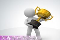 小型美容院如何经营