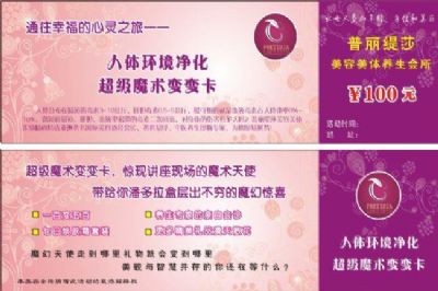 皮肤管理店拓客的卡怎么设计的好看