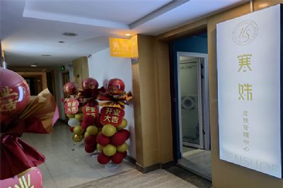 在小区开皮肤管理店怎么样？