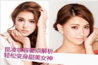 甜美女神昆凌混血妆容全面解析