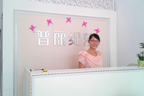 襄阳美容院香蕉网视频在线观看店