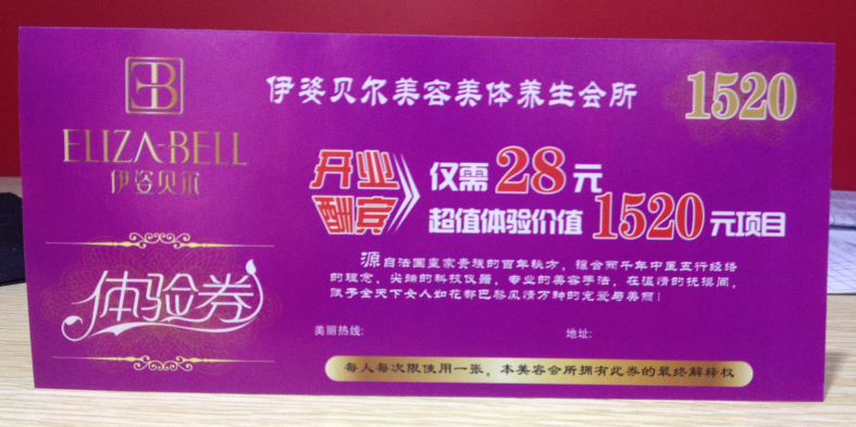 香蕉视频网页版开业酬宾体验券 香蕉视频网页版开业酬宾体验券