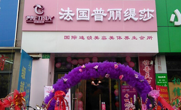 香蕉视频网页版上海嘉定美容院香蕉网视频在线观看店