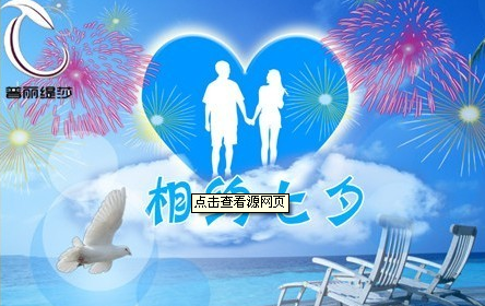 七夕香蕉视频网页版喊你一起美美哒