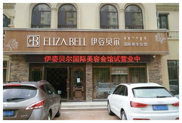 美容院香蕉网视频在线观看