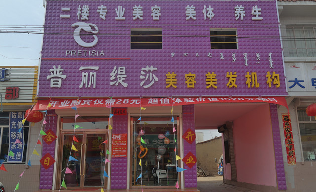 香蕉网视频在线观看美容院连锁要注意哪些问题