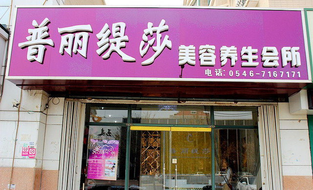 女士美容会所香蕉网视频在线观看