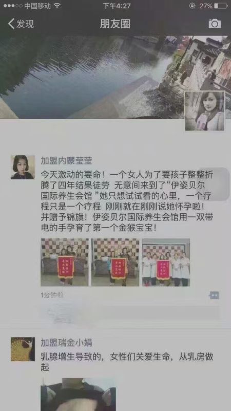 养生馆还能助孕，真的不得了
