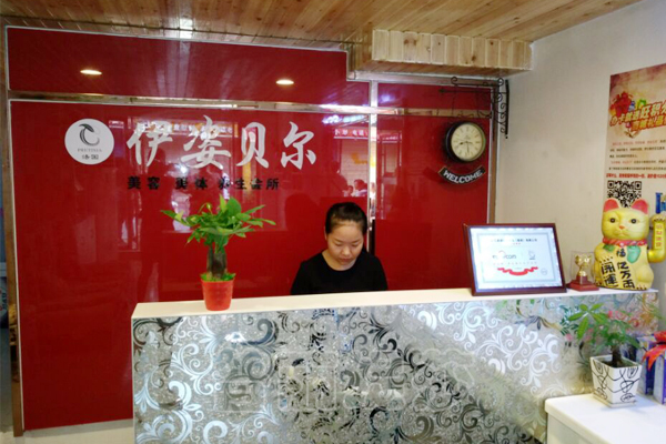 湖北仙桃伊姿贝尔香蕉网视频在线观看店大厅