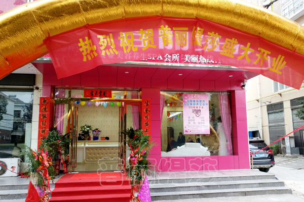 香蕉视频网页版河南光山连锁店盛大开业