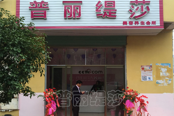 九江香蕉视频网页版社区型美容院香蕉网视频在线观看店开业