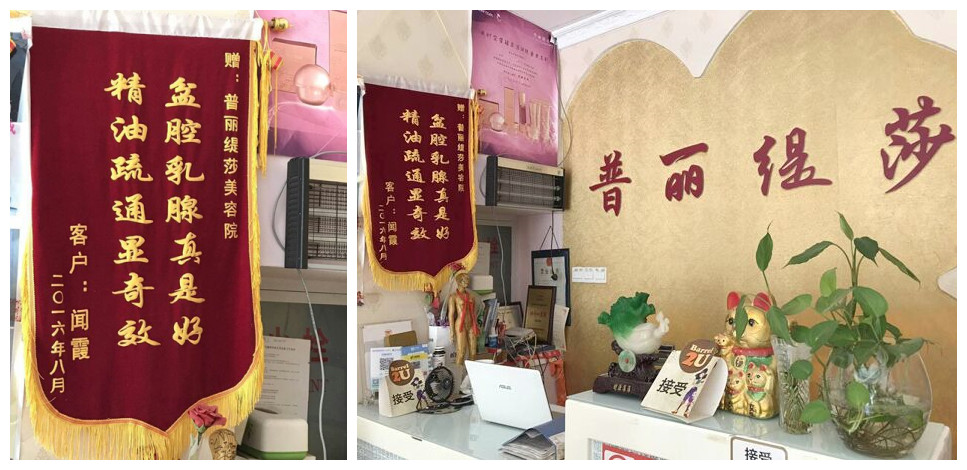 精油疗效获赞誉，美容院顾客送锦旗致谢