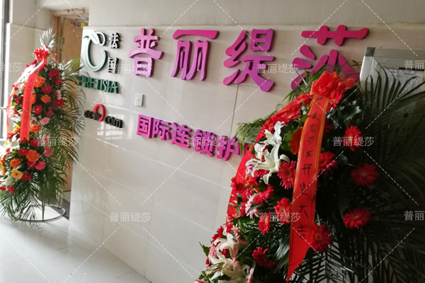 香蕉视频网页版淮北国际连锁护理美容院，中式古典风展示