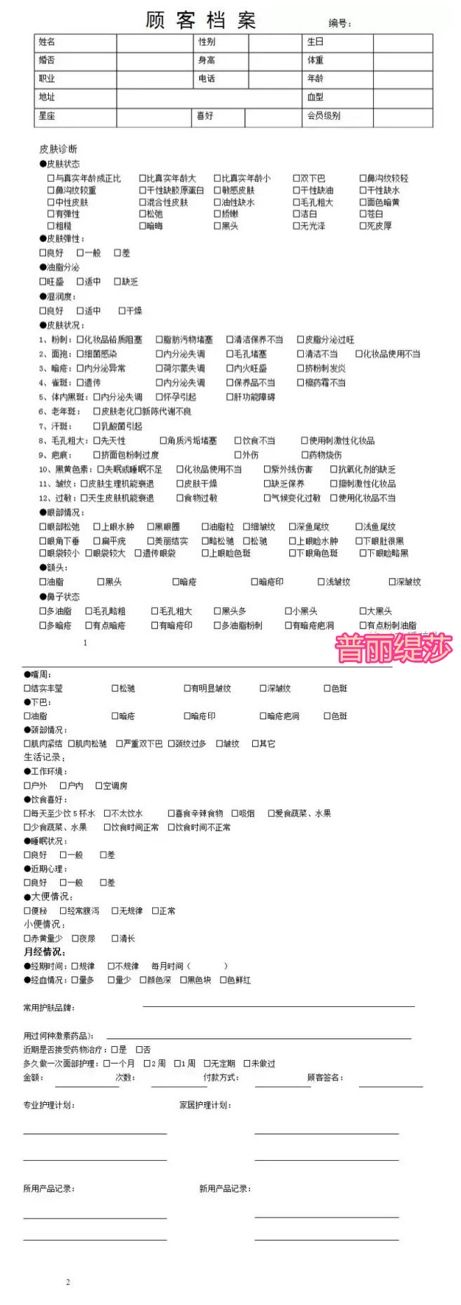档案