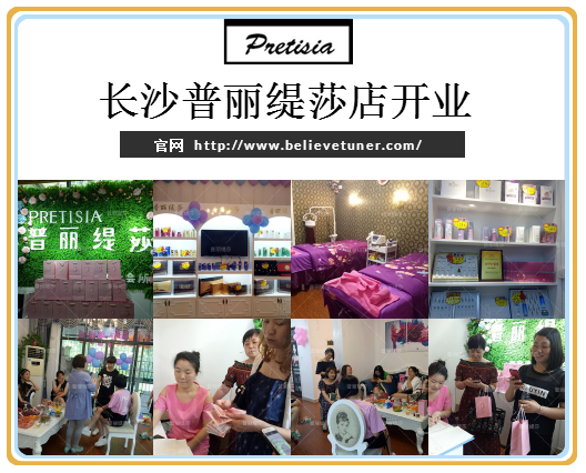 缤纷五月香蕉视频网页版店走进长沙，拥抱美丽