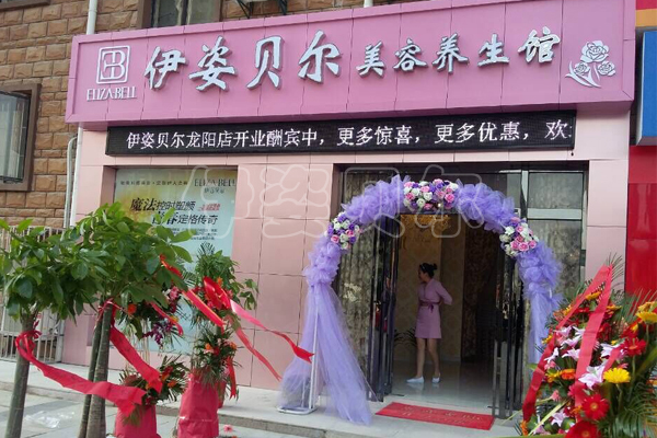 小清新养生馆门头