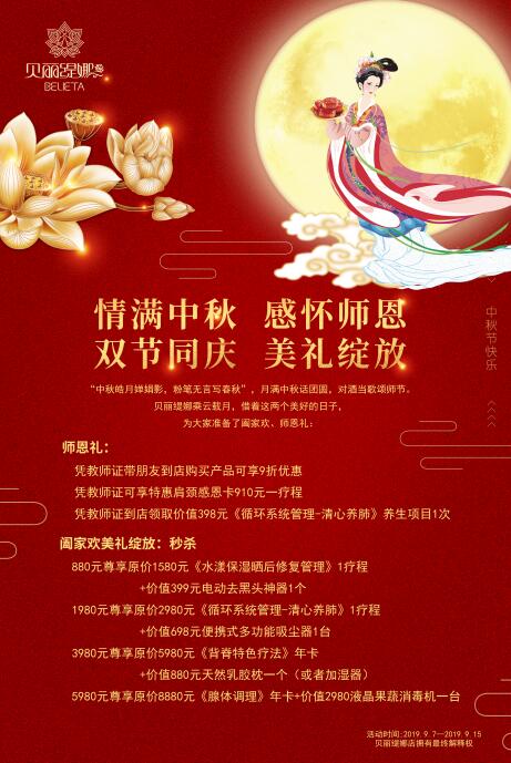 美容院中秋节活动策划方案：情满佳节，美礼绽放