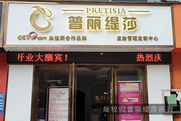深圳香蕉视频网页版皮肤管理定制中心开业 专注打造女性之美